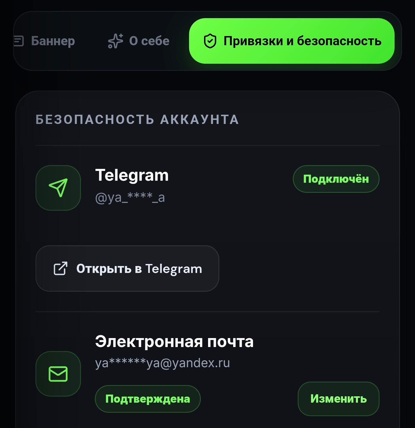 Обновление профиля и безопасности аккаунта.