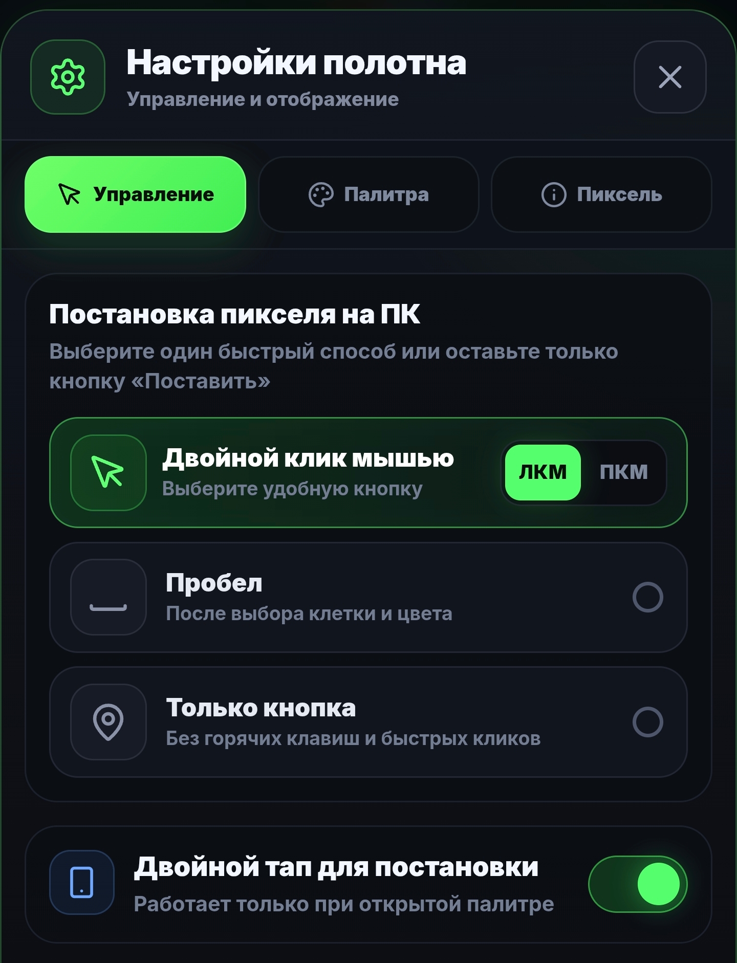 Настройки полотна