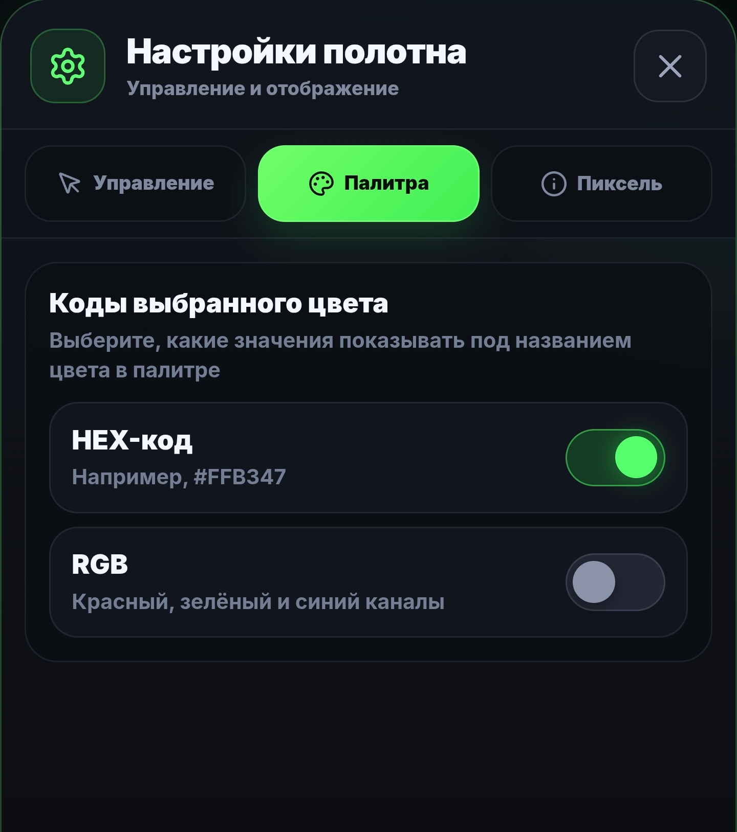 Настройки полотна