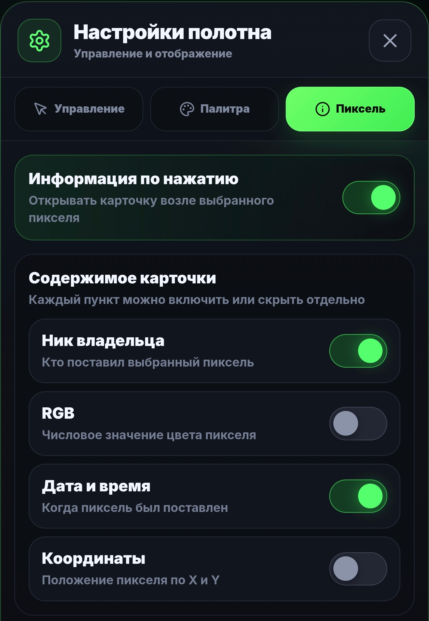 Настройки полотна